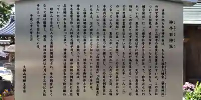 神牛石神社(京都府)