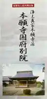 本願寺国府別院(新潟県)