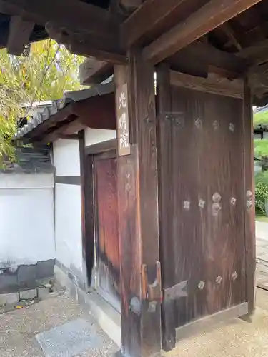 光明院（光明禅院）の山門・神門