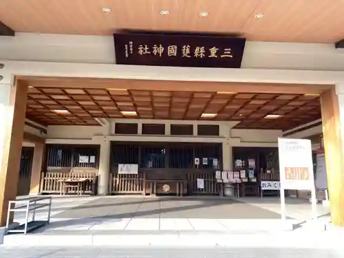 三重縣護國神社の本殿・本堂