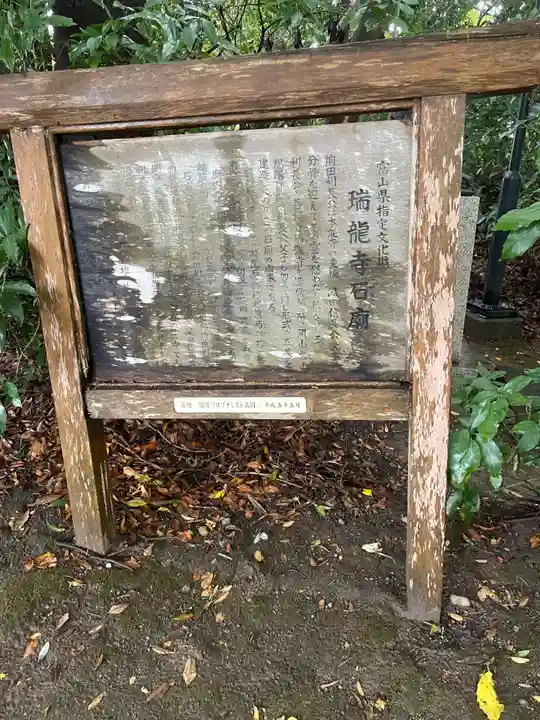 瑞龍寺(富山県)