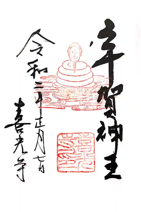 弁天堂 宇賀神像