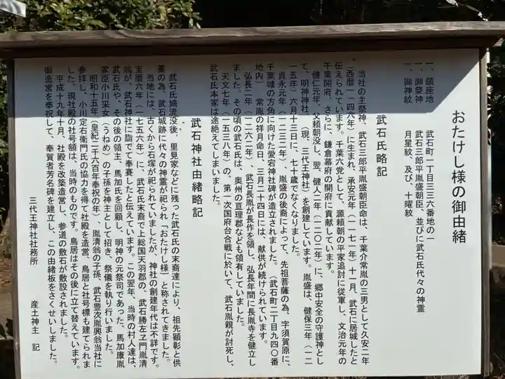 武石神社(千葉県)