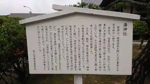 湯神社の歴史