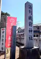 酒列磯前神社(茨城県)