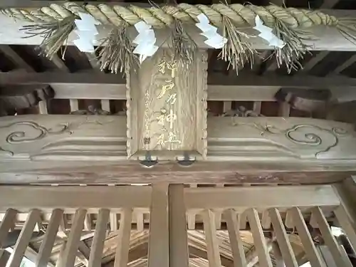 神戸乃神社(三重県)