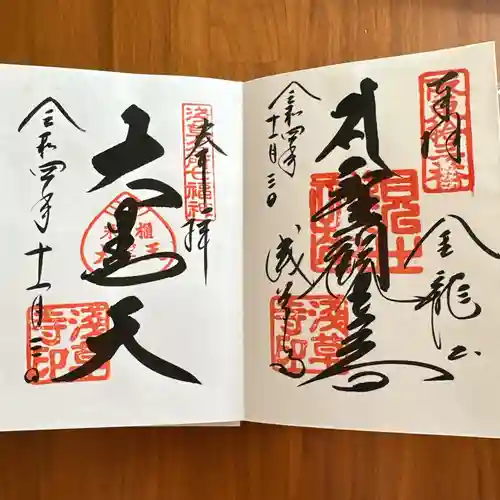 浅草寺の御朱印