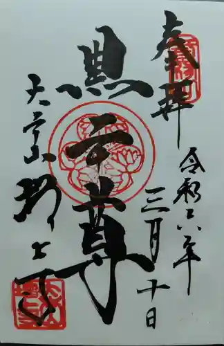 増上寺の御朱印