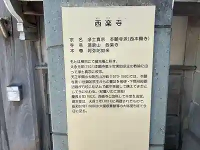 西楽寺(島根県)