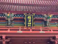 根津神社(東京都)