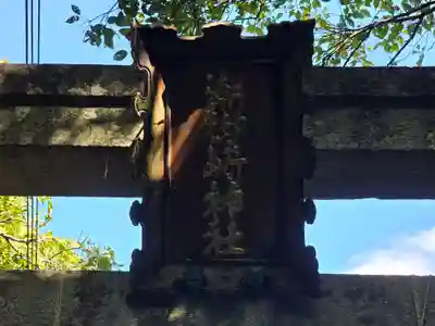潮御崎神社(和歌山県)