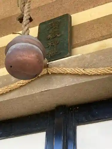 浜嶽神社(神奈川県)
