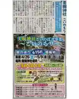 美幌神社(北海道)