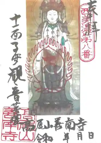 善南寺(岐阜県)