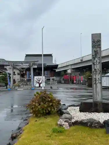眞中神社のその他建物