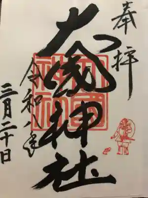 大國神社の{uncategorized: "未分類", other: "その他", undefined: "問題あり", building: "その他建物", grave: "お墓", sacred_gate: "鳥居", guardian: "狛犬", statue: "像", buddha: "仏像", history: "歴史", nature: "自然", garden: "庭園", animal: "動物", pagoda: "塔", temizu: "手水舎", mountain_gate: "山門・神門", sanctuary: "本殿・本堂", subordinate: "末社・摂社", art: "芸術", scenery: "景色", jizo: "地蔵", ema: "絵馬", goshuin: "御朱印", omikuji: "おみくじ", items: "授与品その他", amulet: "お守り", goshuincho: "御朱印帳", eats: "食事", festival: "お祭り", votive_dance: "神楽", shichigosan: "七五三参", wedding: "結婚式", experience: "体験その他", initially: "初詣", around: "周辺", anti_infection: "感染症対策"}