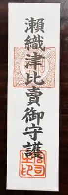 瀬織津比賣神社(宮崎県)