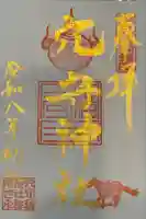 東京羽田 穴守稲荷神社の御朱印