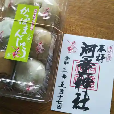 河童神社(栃木県)