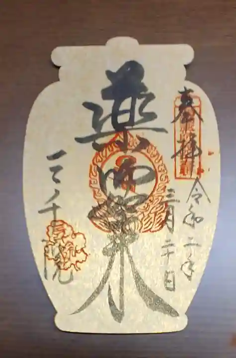 三千院門跡の御朱印