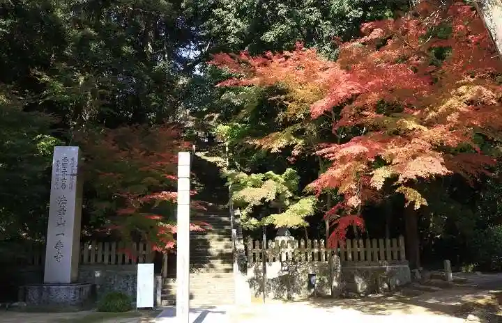 一乗寺(兵庫県)