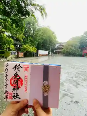 鈴鹿明神社(神奈川県)