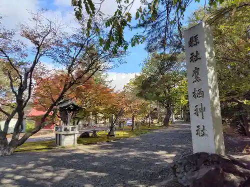 鷹栖神社(北海道)
