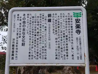 安楽寺(三重県)