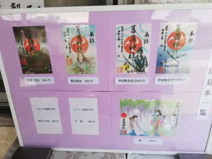 菖蒲神社のその他建物