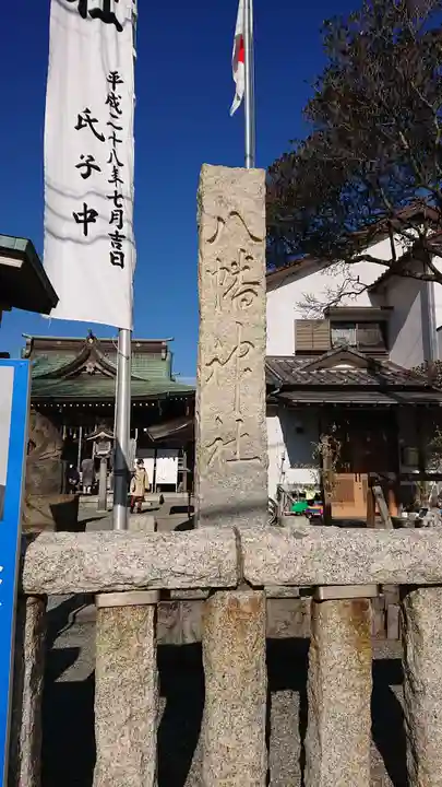 鴨居八幡神社のその他建物