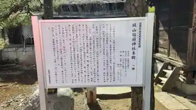 城山稲荷神社(茨城県)