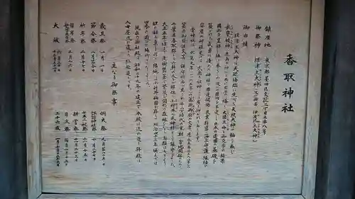 小村井 香取神社の歴史