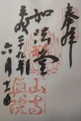 宝珠山 立石寺(山形県)