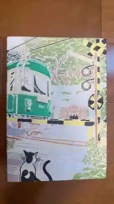 次の御朱印帳は、どうしてもこれにしたかった！江ノ電とネコなんです❤️