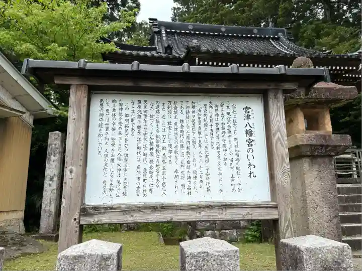 八幡宮(富山県)