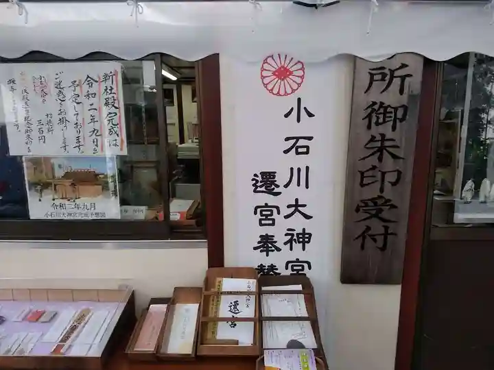 【閉業】小石川大神宮のその他建物