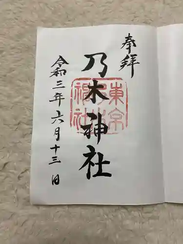 乃木神社の御朱印