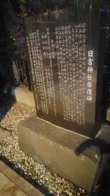 日吉神社(神奈川県)