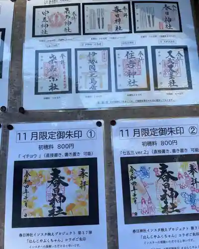 桑名宗社（春日神社）の御朱印