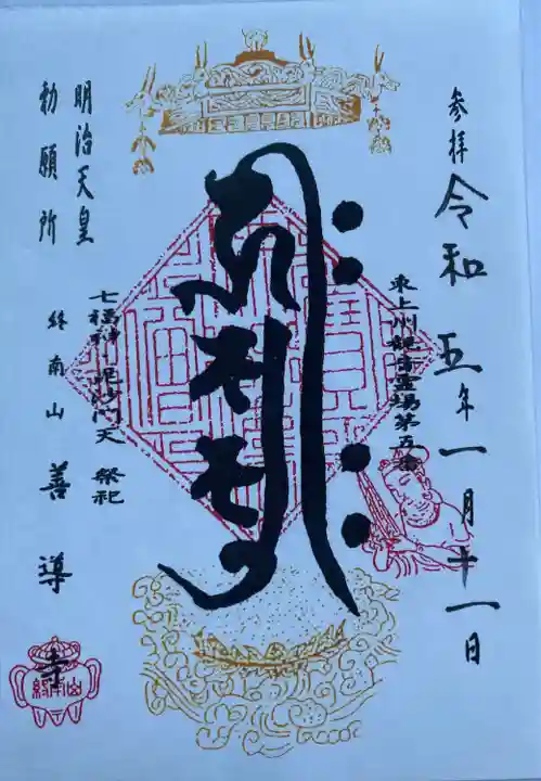 善導寺(群馬県)