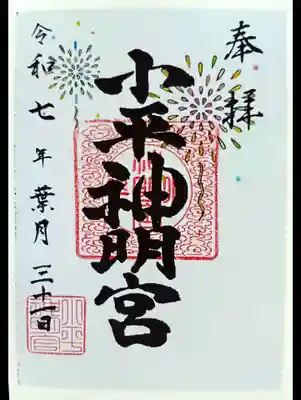 小平神明宮(東京都)