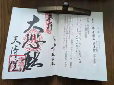 天清院呑龍閣(岐阜県)