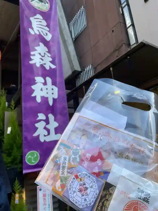 烏森神社(東京都)