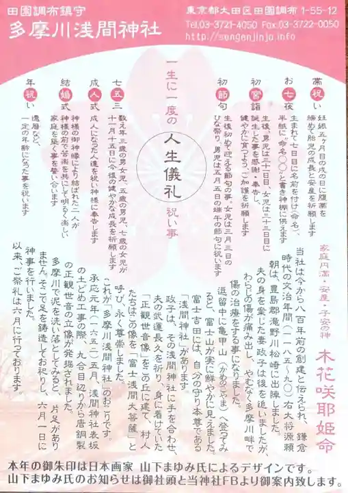 多摩川浅間神社の授与品その他