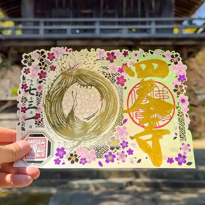 伊勢の国 四天王寺(三重県)