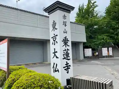 乗蓮寺のその他建物