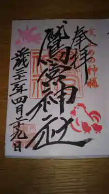 御朱印になります。