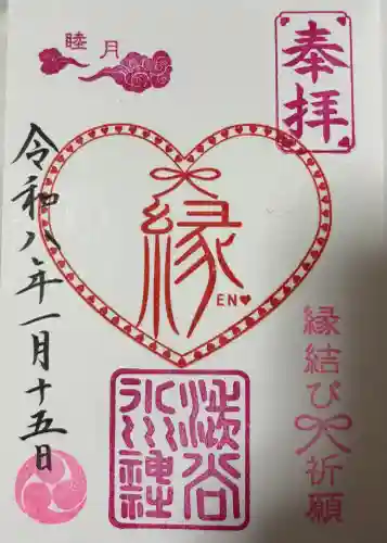 渋谷氷川神社の御朱印