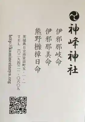 神峰神社の授与品その他