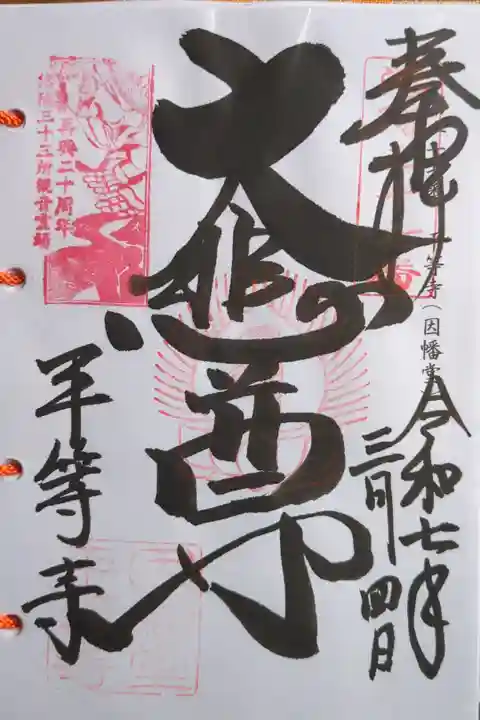 洛陽三十三所観音霊場第二十七番札所